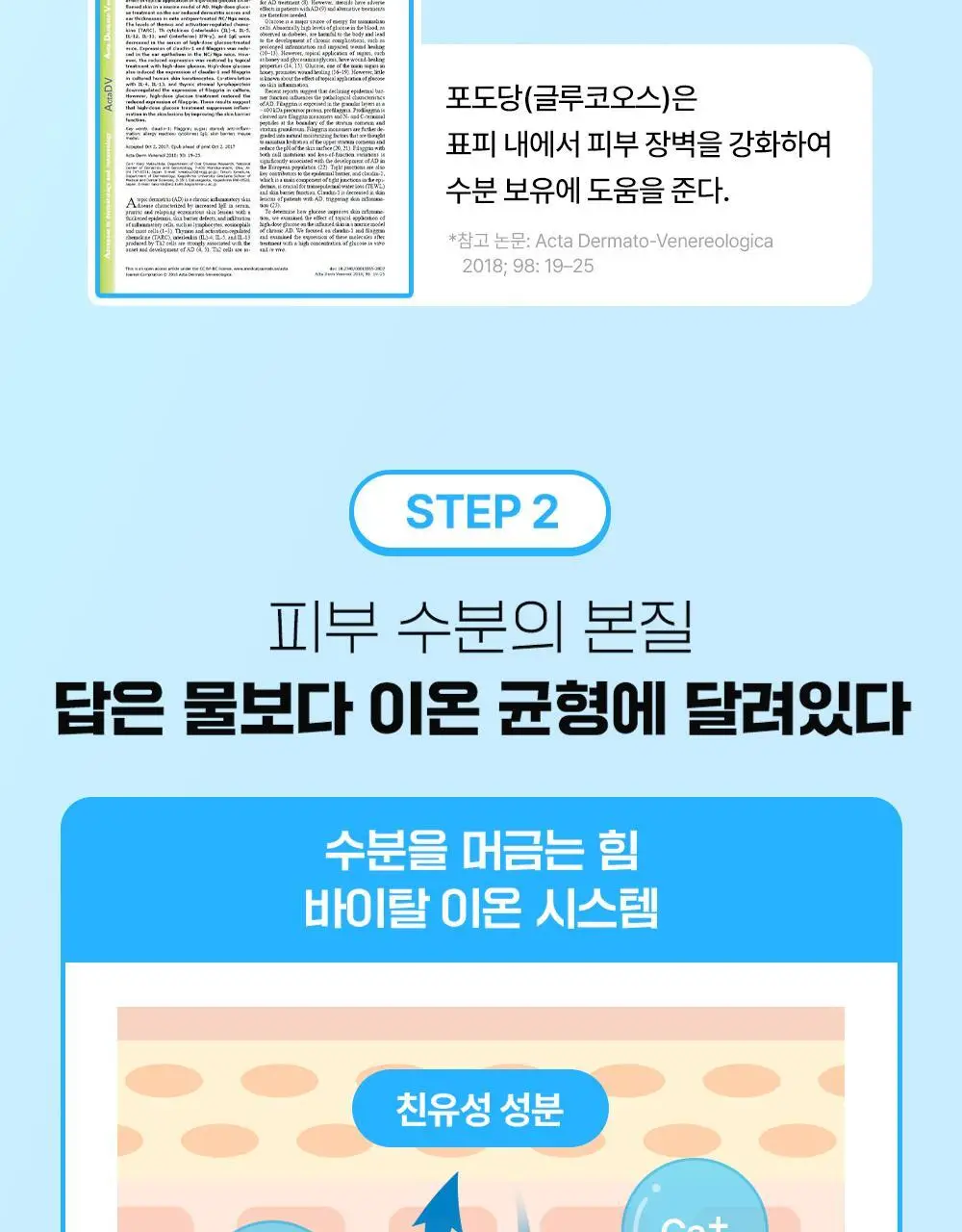 [5월 올영픽][속건조해결] 파티온 포도당 하이드로 에센스토너 300ml 더블 기획(2개입) 상세페이지 22
